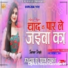 Chand Ke Paar le Jaiba Ka  - Samar Singh - New Song (Hard Dholki Remix) - Aditya Hi Tech Gonda 